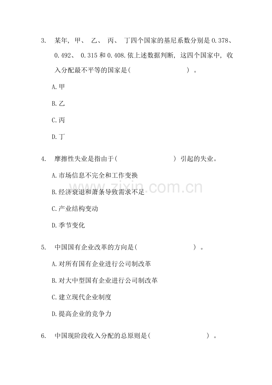 经济师中级经济基础试题及答案.doc_第2页