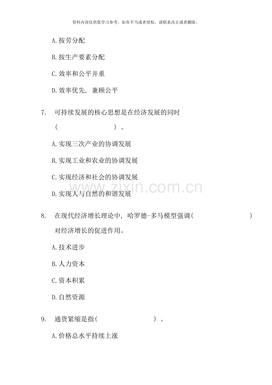 经济师中级经济基础试题及答案.doc_第3页