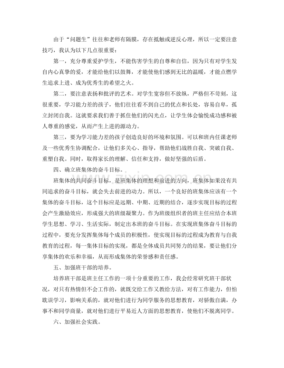 二2020年级少先队工作计划书 .docx_第2页