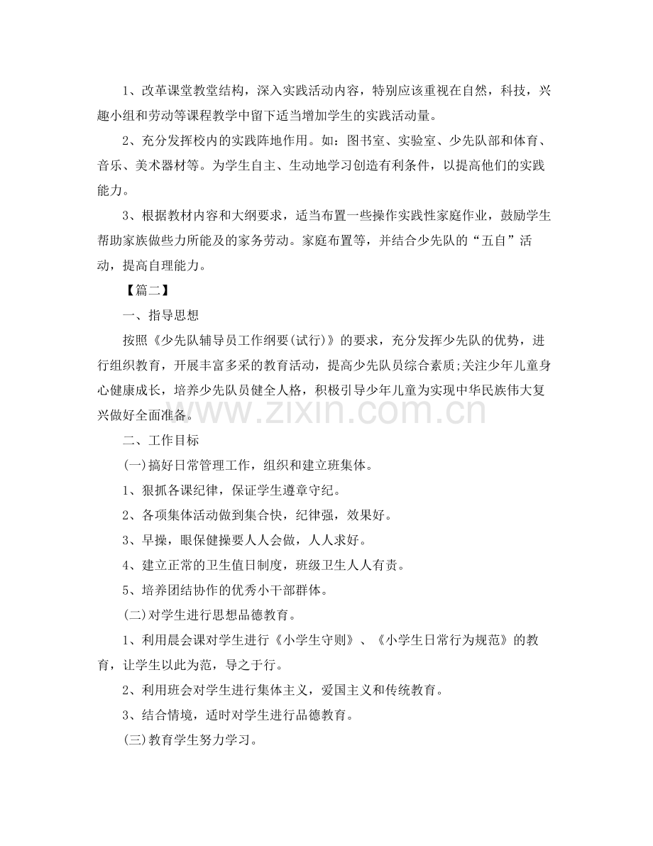 二2020年级少先队工作计划书 .docx_第3页