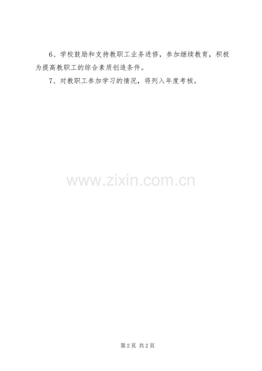 州苏一中教职工学习规章制度及要求.docx_第2页