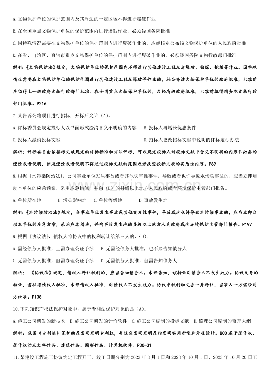 2023年一级建造师法规答案详解.doc_第2页