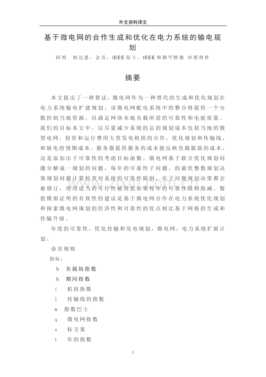 高压输电网络规划设计设计外文翻译本科毕业论文.doc_第1页