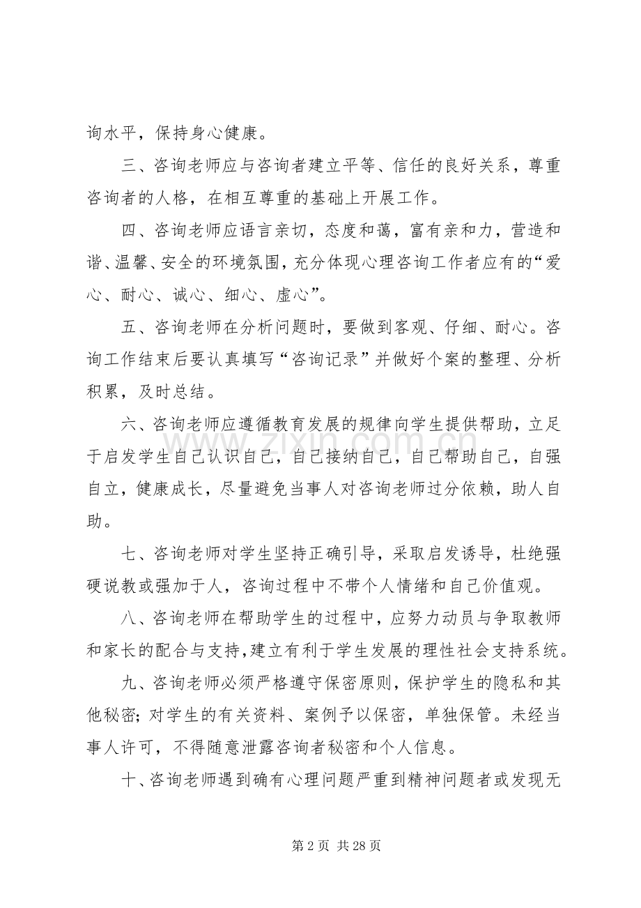 学校心理咨询室规章制度.docx_第2页