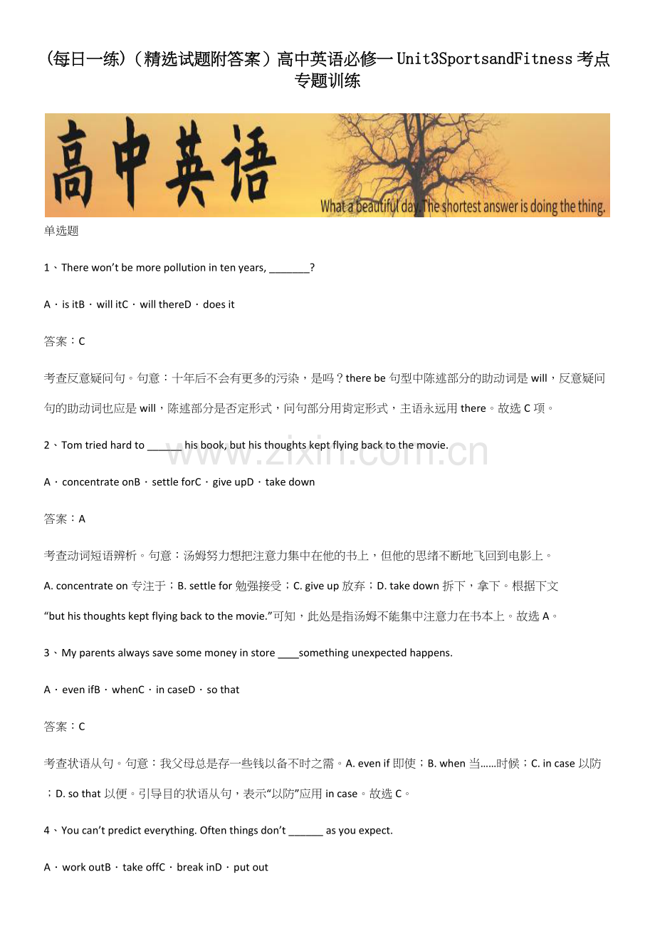 (试题附答案)高中英语必修一Unit3SportsandFitness考点专题训练.docx_第1页