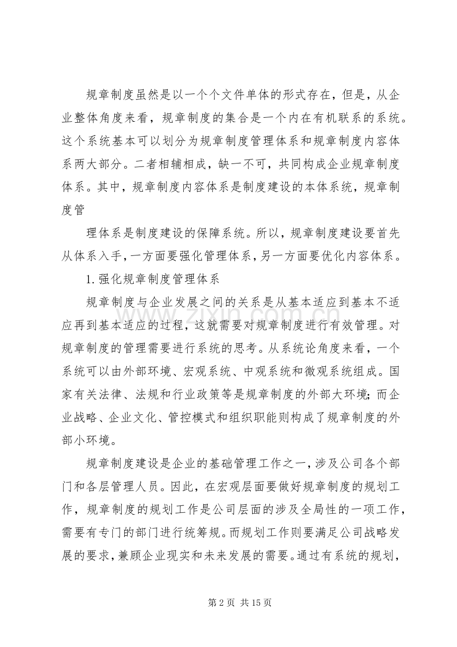 规章规章制度建设的重要性.docx_第2页