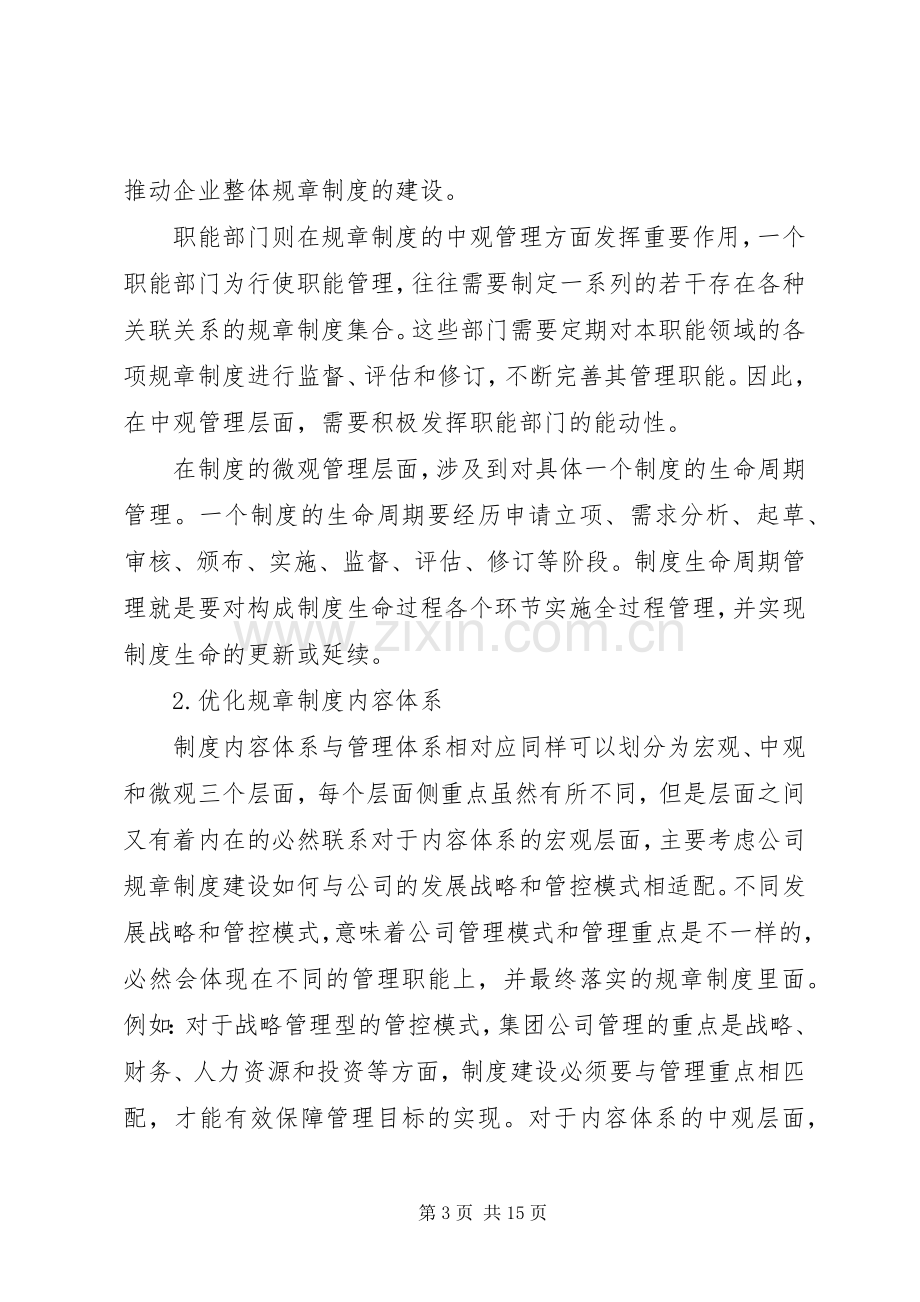 规章规章制度建设的重要性.docx_第3页