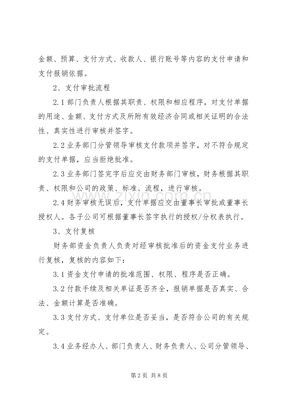 资金支付管理规章制度 .docx_第2页