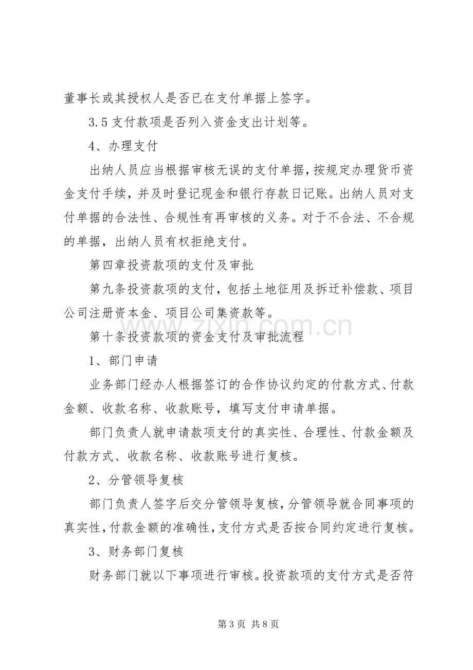 资金支付管理规章制度 .docx_第3页