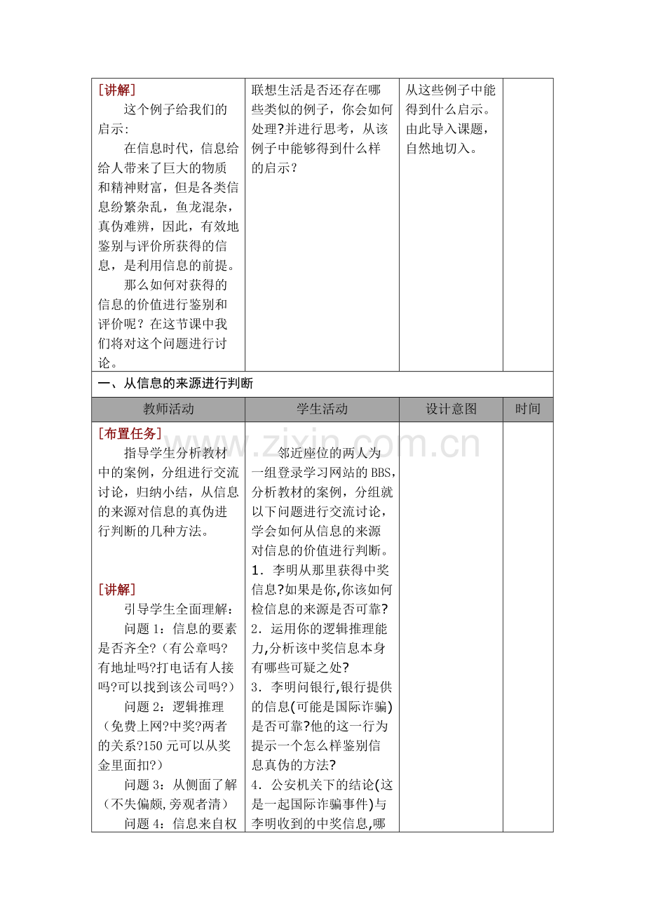 鉴别与评价.doc_第2页