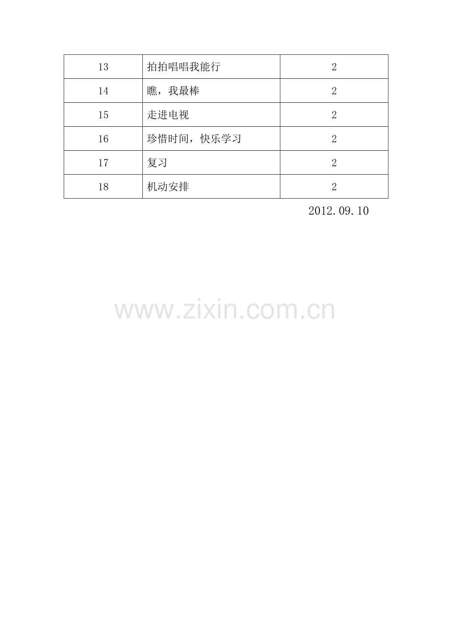 二年级综合实践活动教学计划.doc_第3页