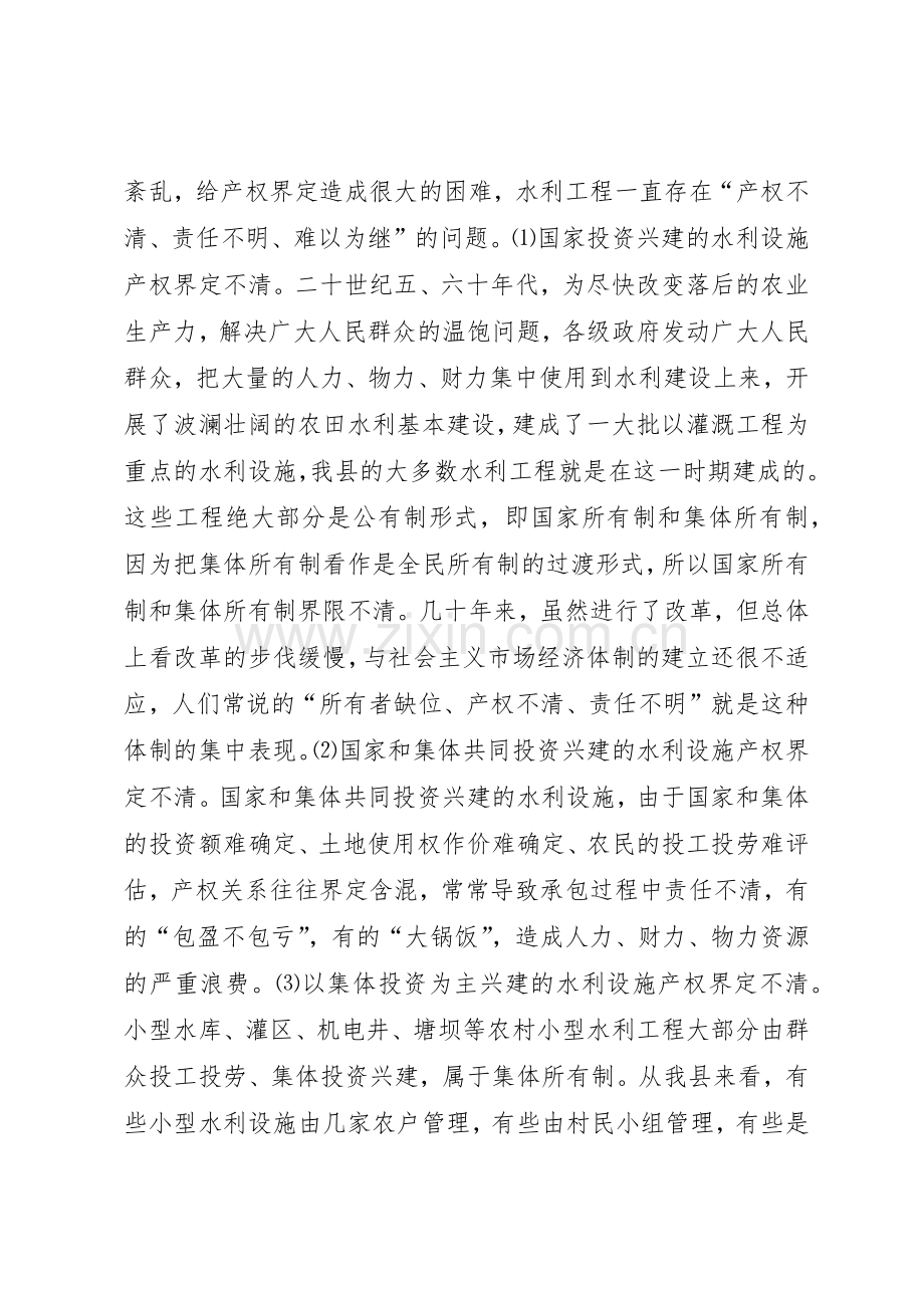 农村小型水利产权规章制度改革的调查与思考 (2).docx_第2页