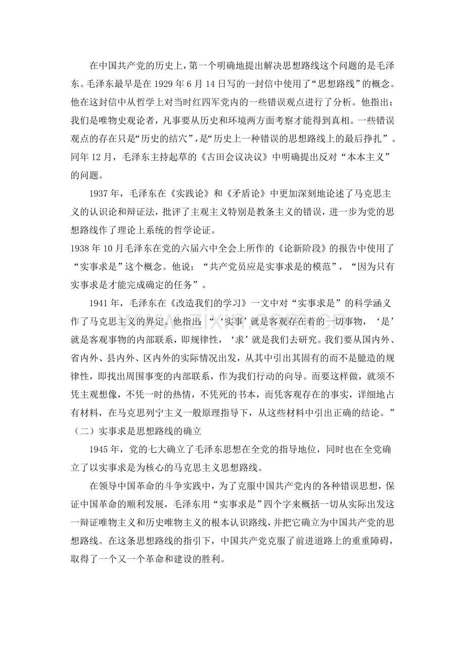 思政电子教案：马克思主义中国化理论成果的精髓.doc_第2页