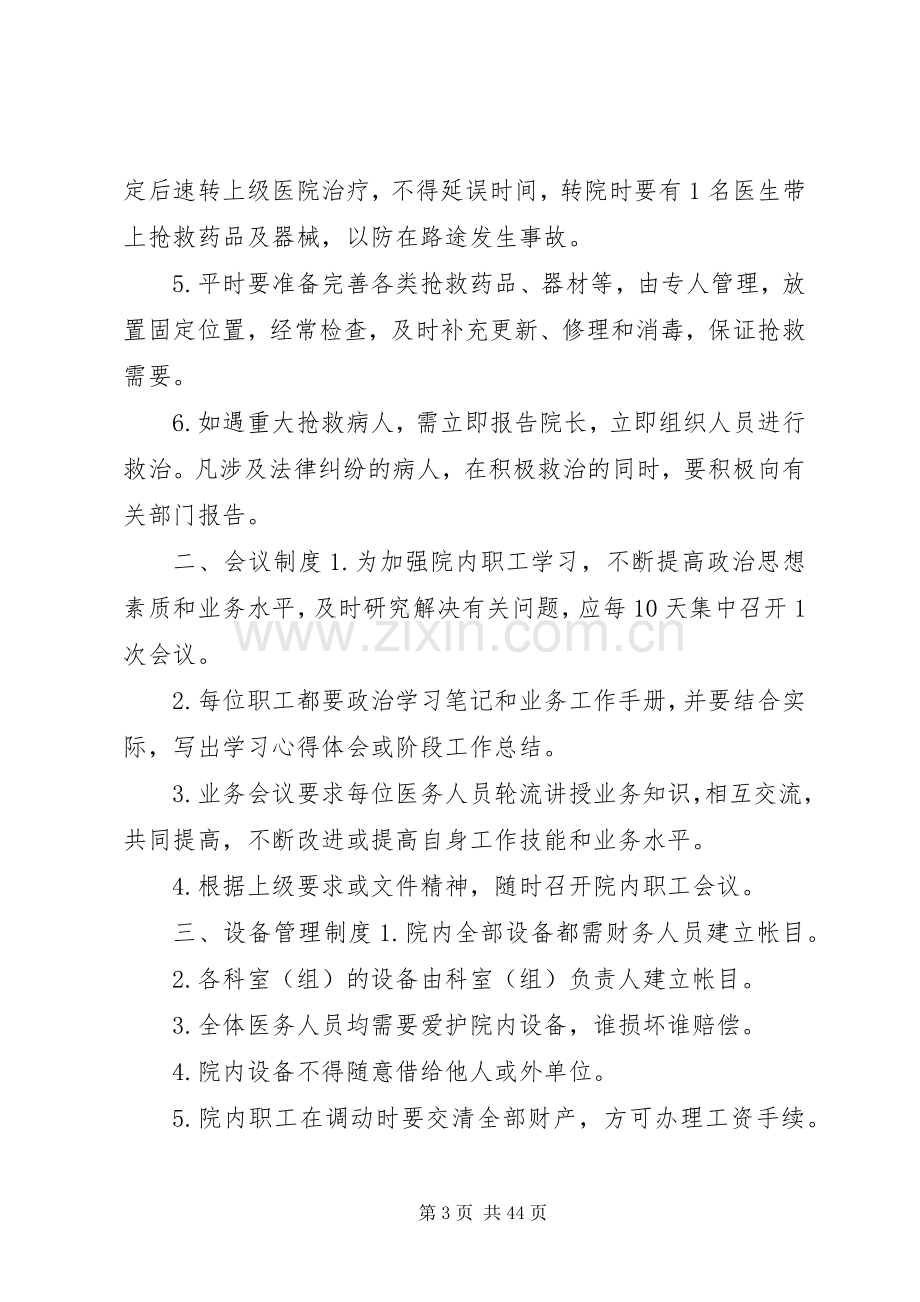 乡镇卫生院管理规章制度细则00.docx_第3页