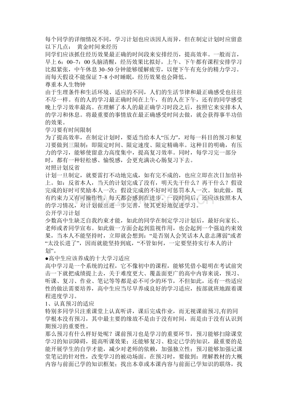 制定学习计划参考.docx_第2页