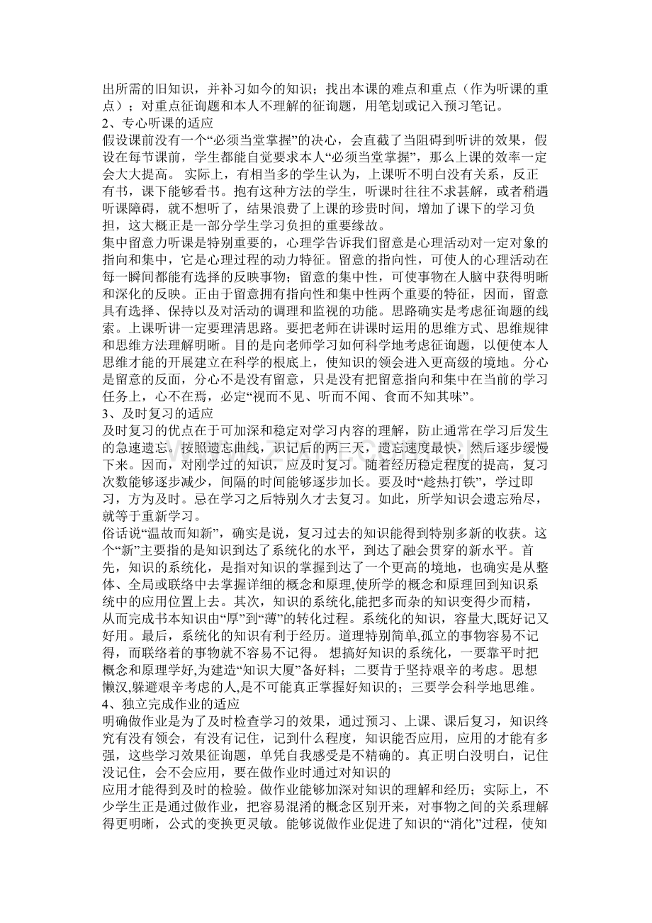 制定学习计划参考.docx_第3页