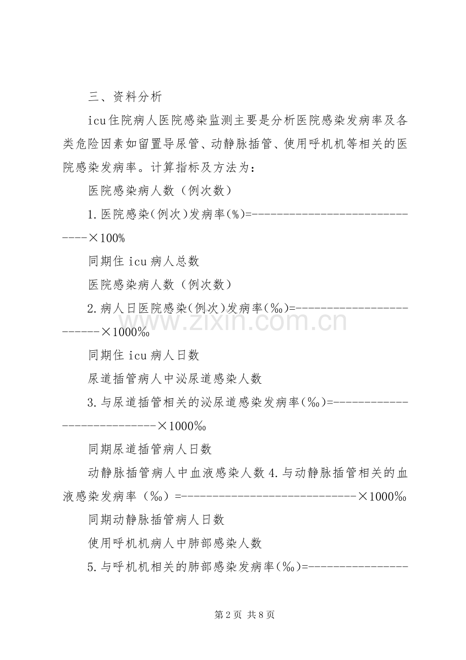 医院感染目标性监测规章制度 ().docx_第2页