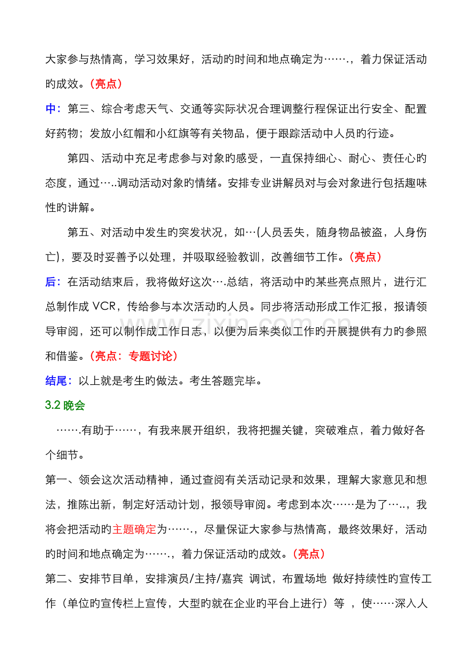 2022年公务员面试计划组织类模板.doc_第2页