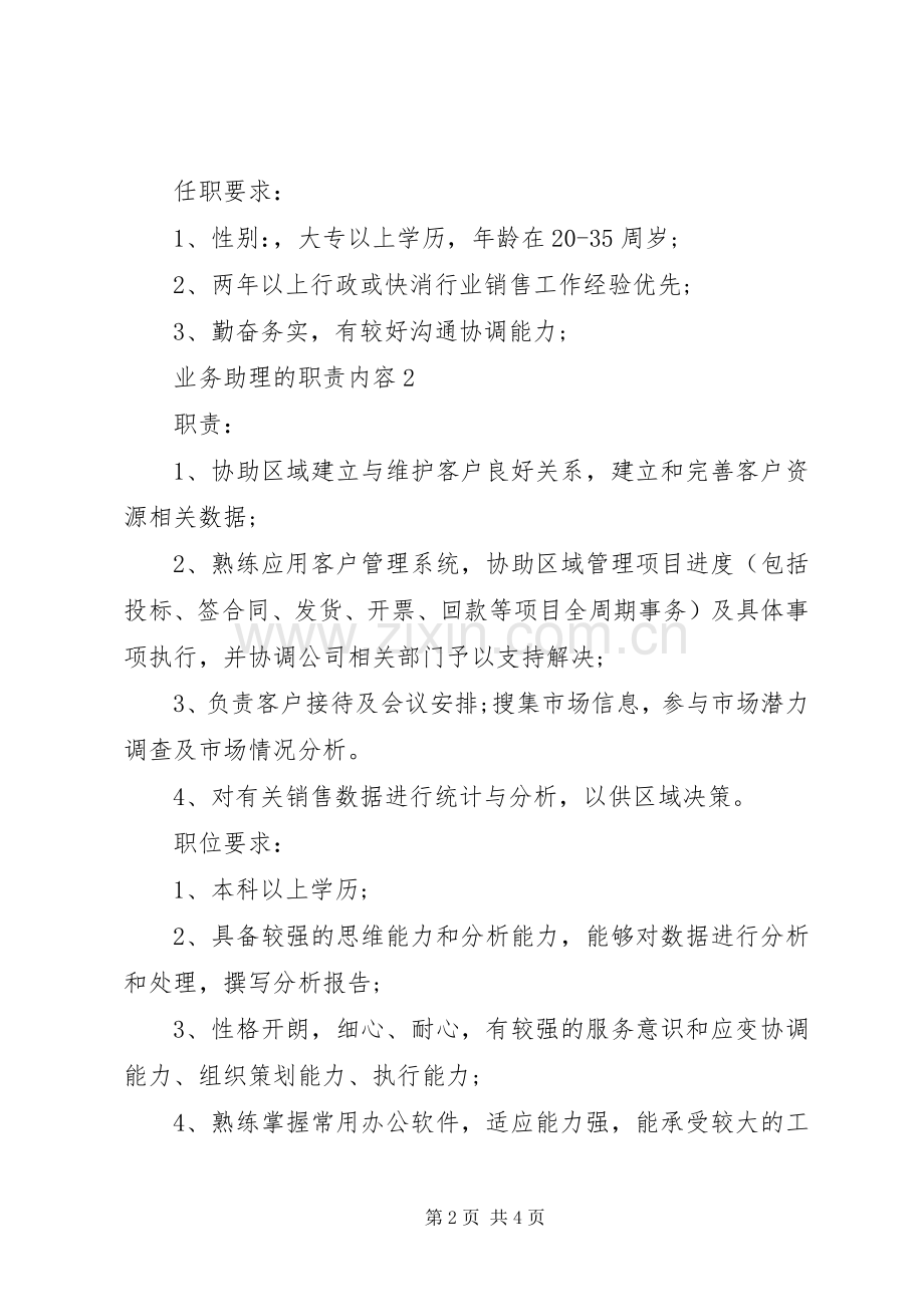 业务助理的职责要求内容.docx_第2页