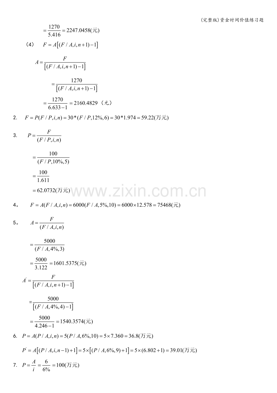 资金时间价值练习题.doc_第2页