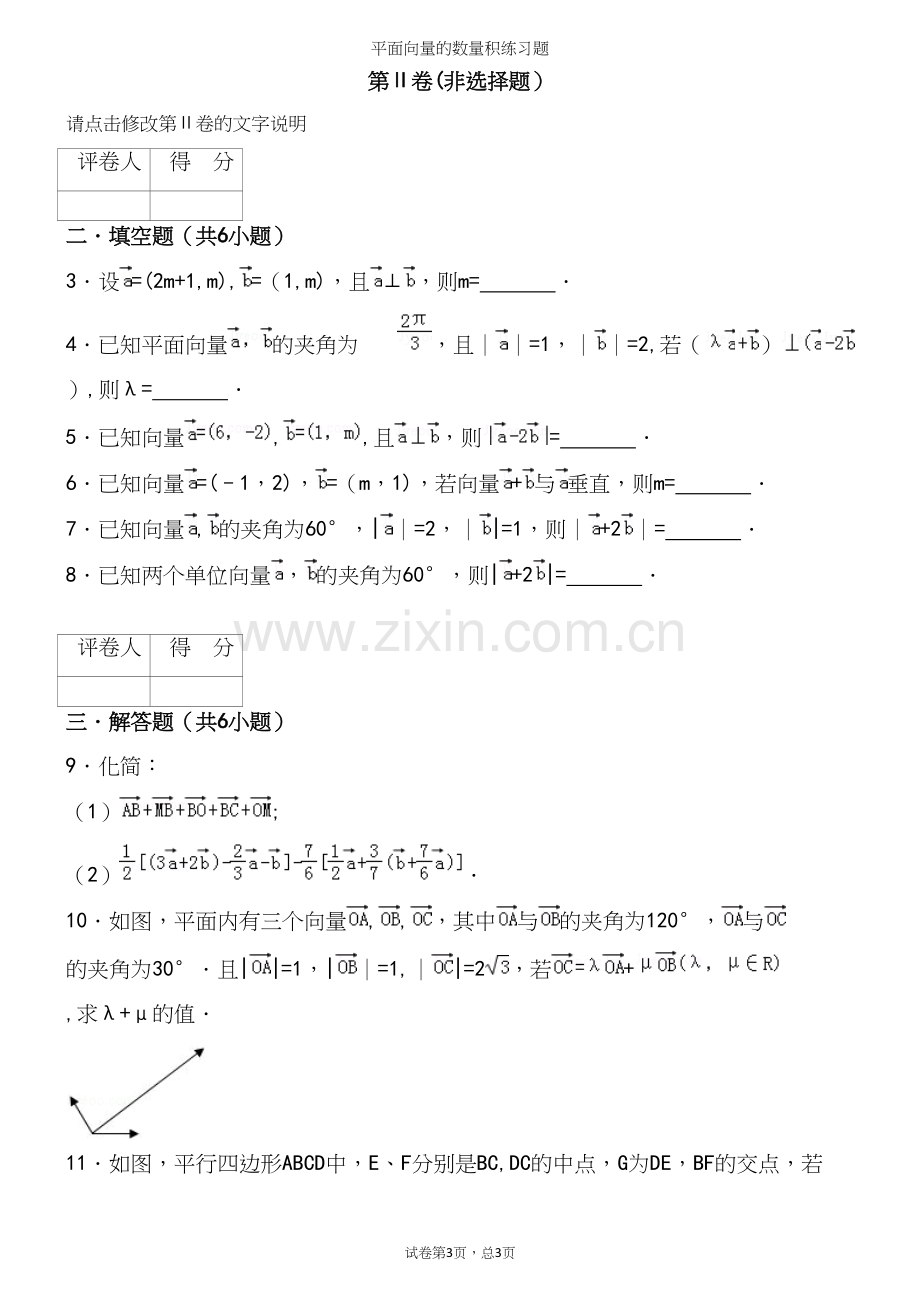 平面向量的数量积练习题.docx_第3页