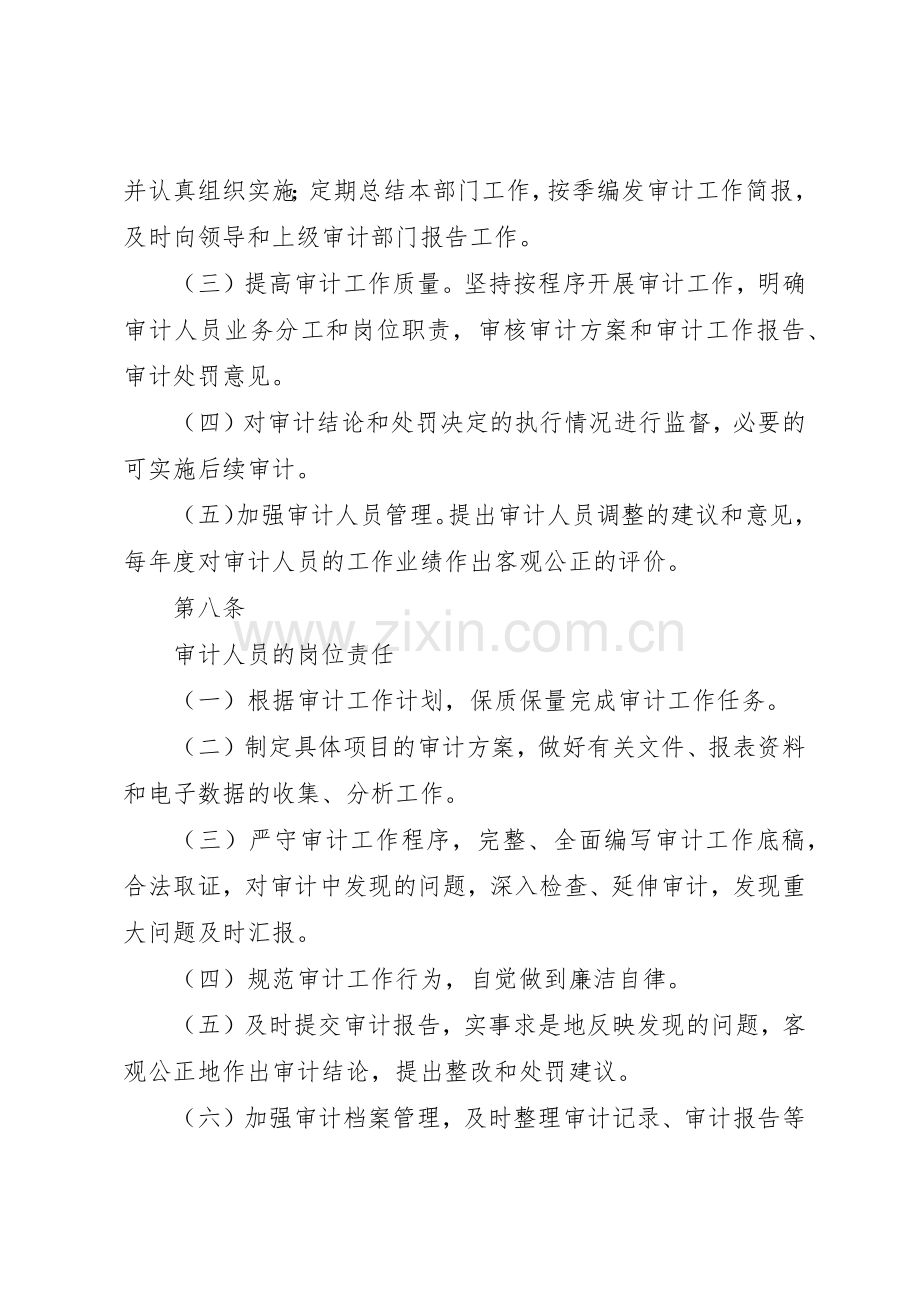 农村商业银行内部审计工作问责规章制度细则.docx_第3页