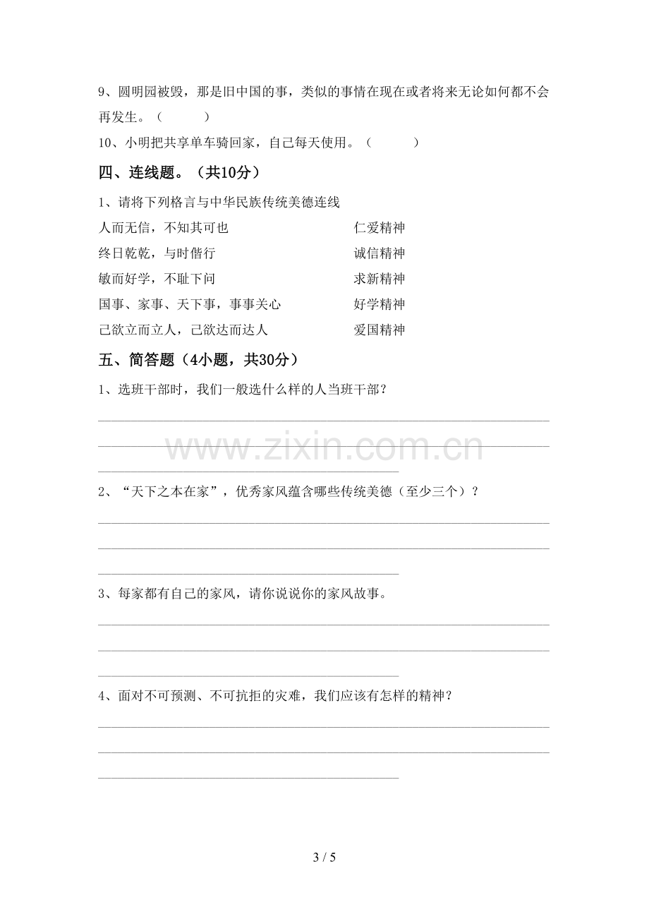 人教版五年级道德与法治下册期中试卷带答案【审定版】.doc_第3页