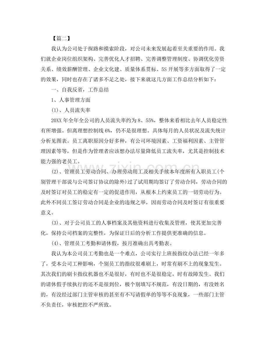 行政人事年度工作计划 .docx_第2页