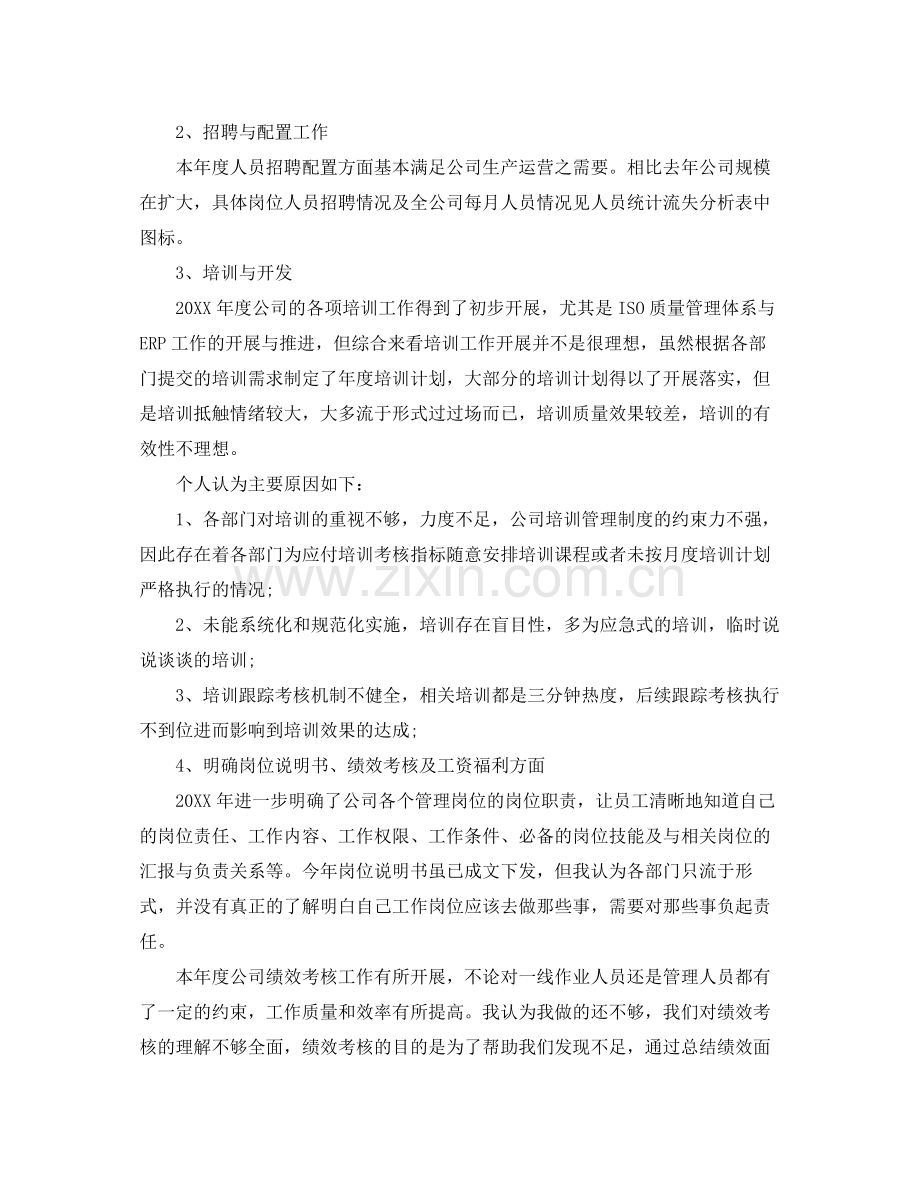 行政人事年度工作计划 .docx_第3页