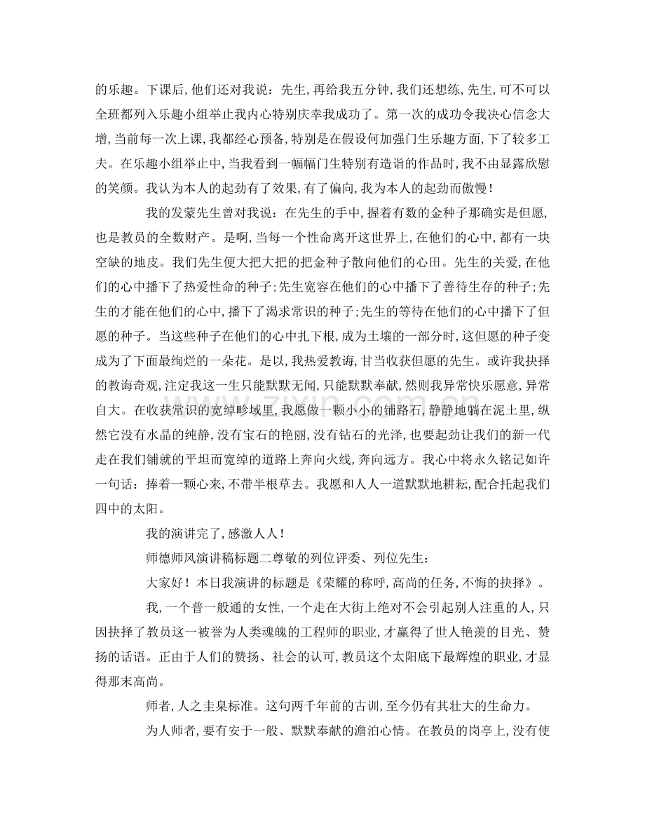 师德师风标题参考演讲稿.doc_第2页