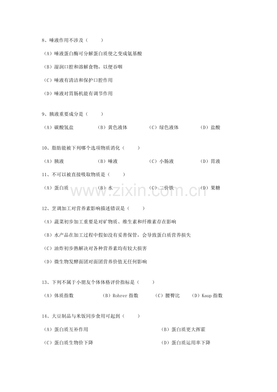 2023年三级营养师模拟试题理论.doc_第2页