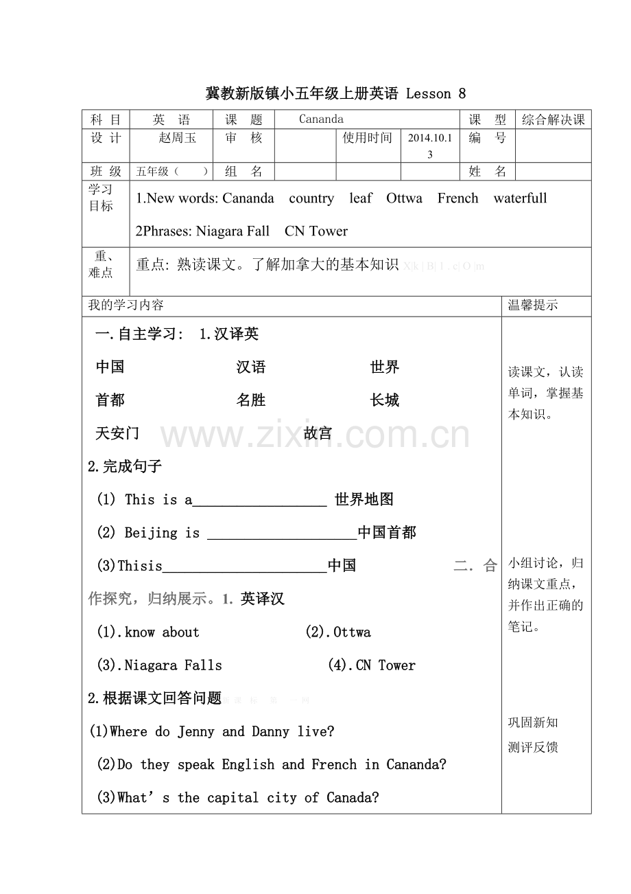 2014新版冀教版五年级上册英语Lesson-8导学案.doc_第1页