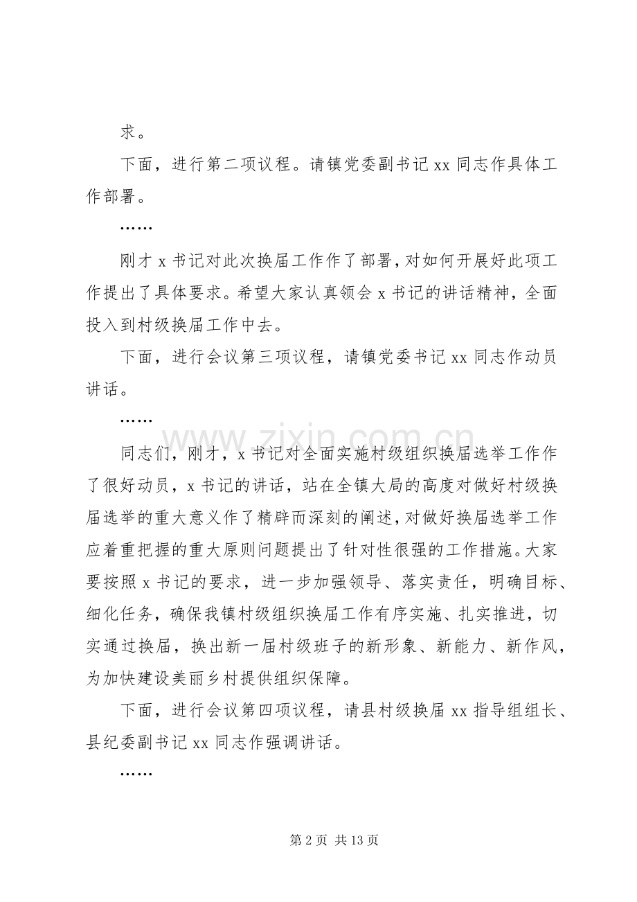 第一篇：全镇村级组织换届工作会议主持稿.docx_第2页