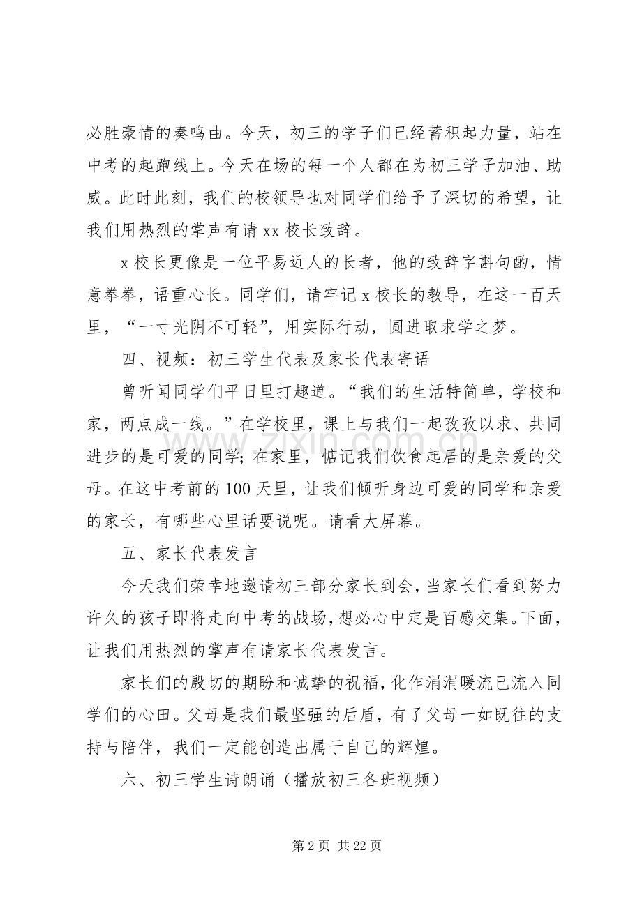 初中百日誓师大会主持稿.docx_第2页