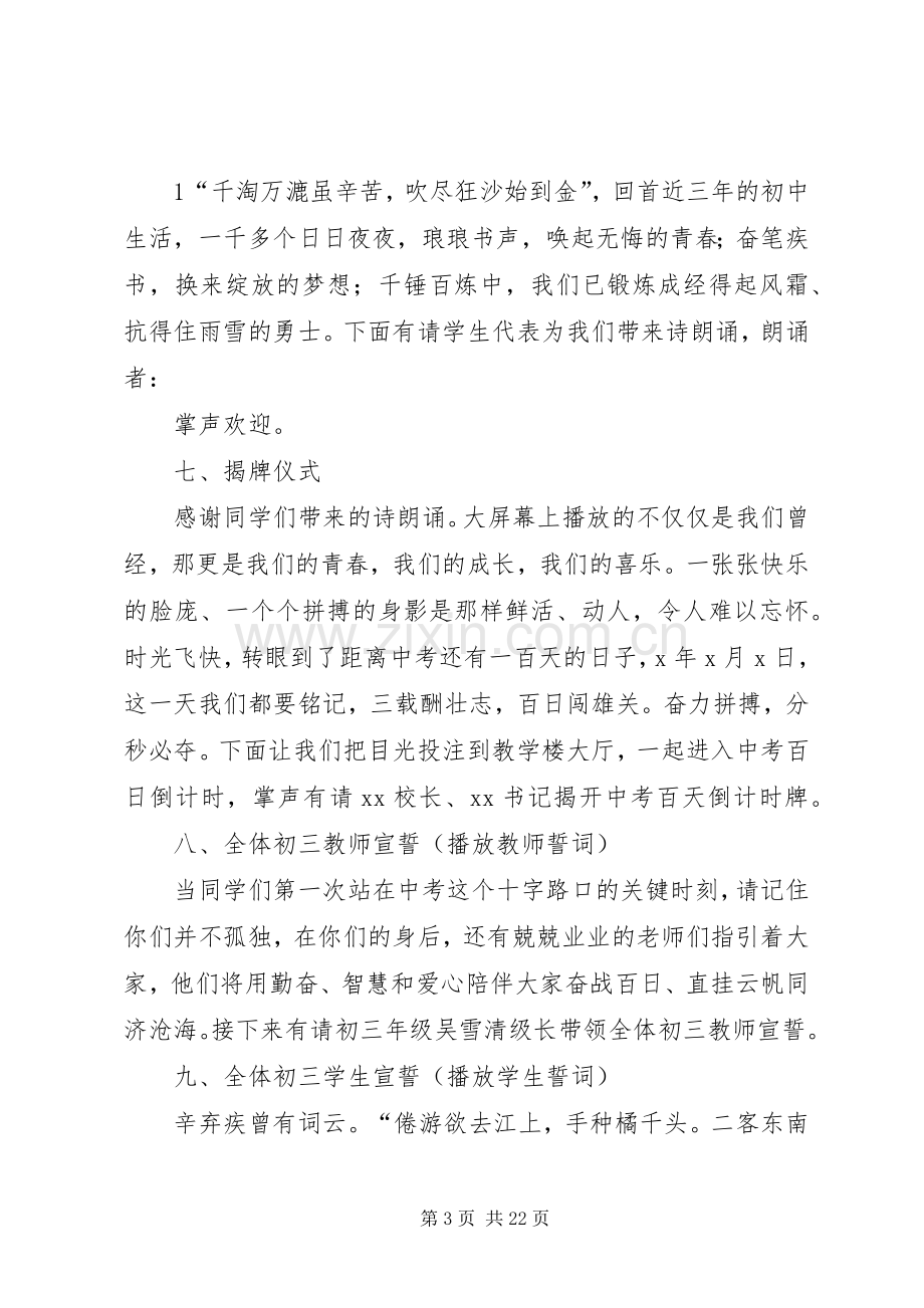 初中百日誓师大会主持稿.docx_第3页