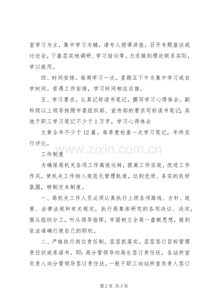 局机关管理规章制度汇编党政机关管理规章制度汇编.docx_第2页