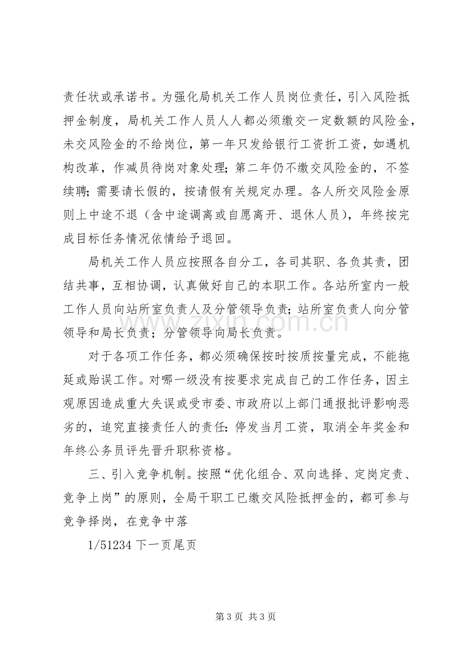 局机关管理规章制度汇编党政机关管理规章制度汇编.docx_第3页