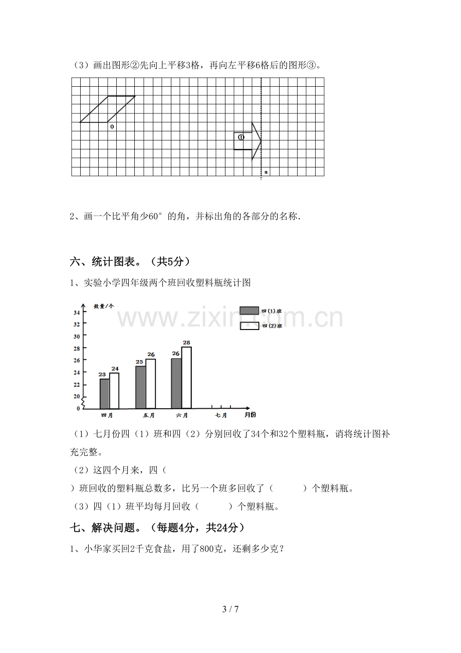 2023年人教版四年级数学下册期末测试卷(加答案).doc_第3页