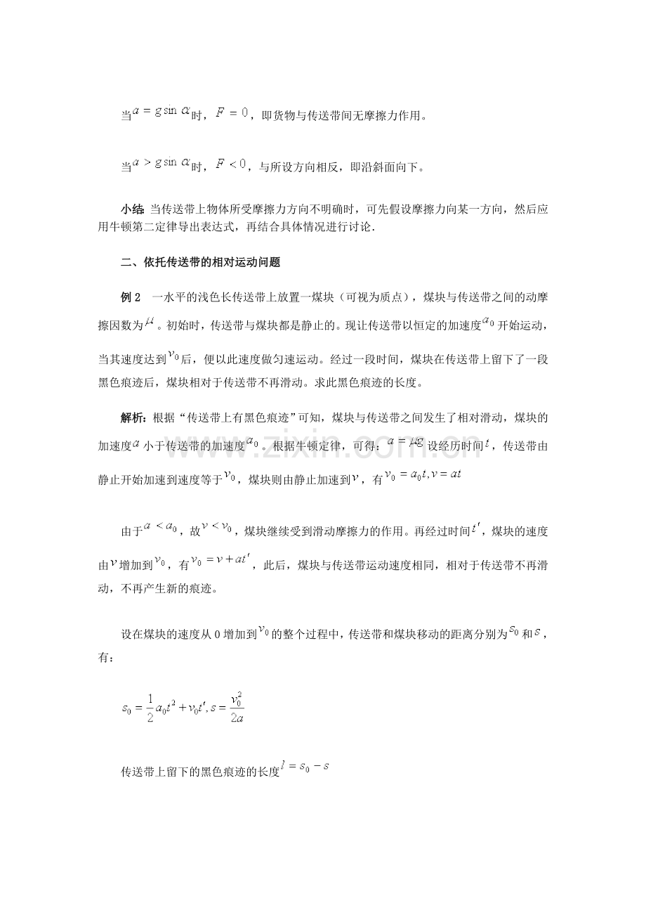 传送带问题分类赏析.doc_第2页