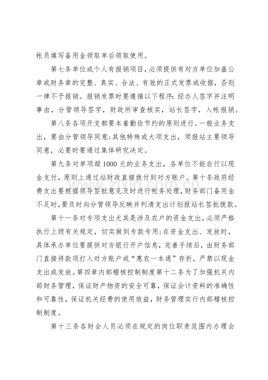 三贤收支规章制度管理.docx_第2页