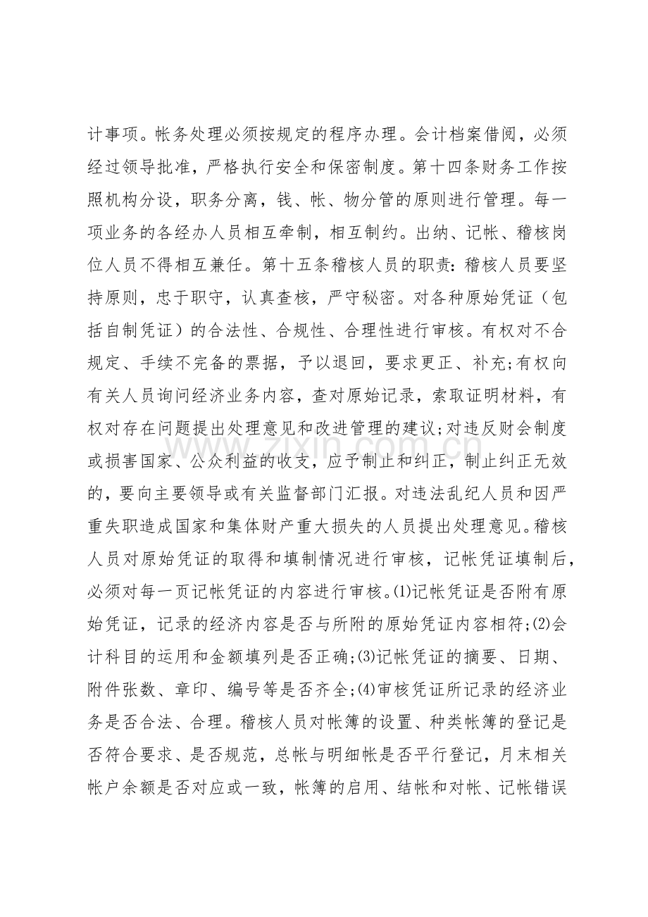 三贤收支规章制度管理.docx_第3页