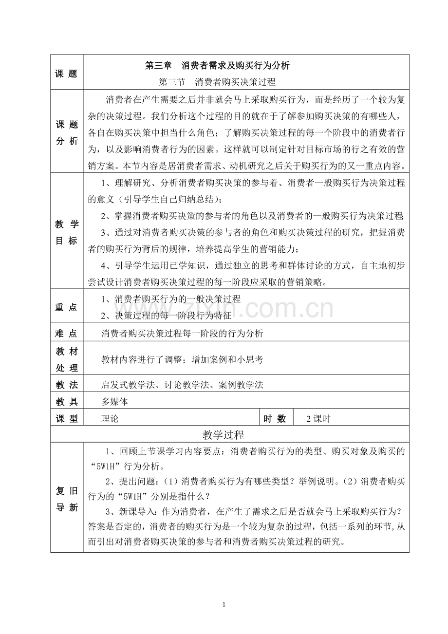 电子商务决策.doc_第2页