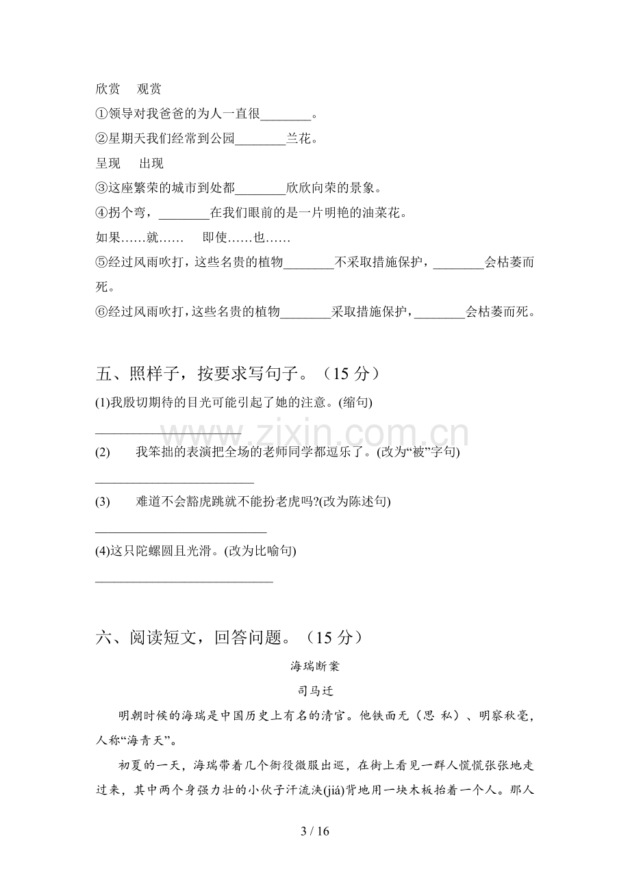 新部编版四年级语文下册期中试题及答案真题(三篇).docx_第3页