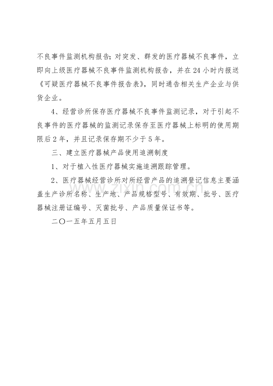 不良事件监测管理规章制度细则.docx_第3页