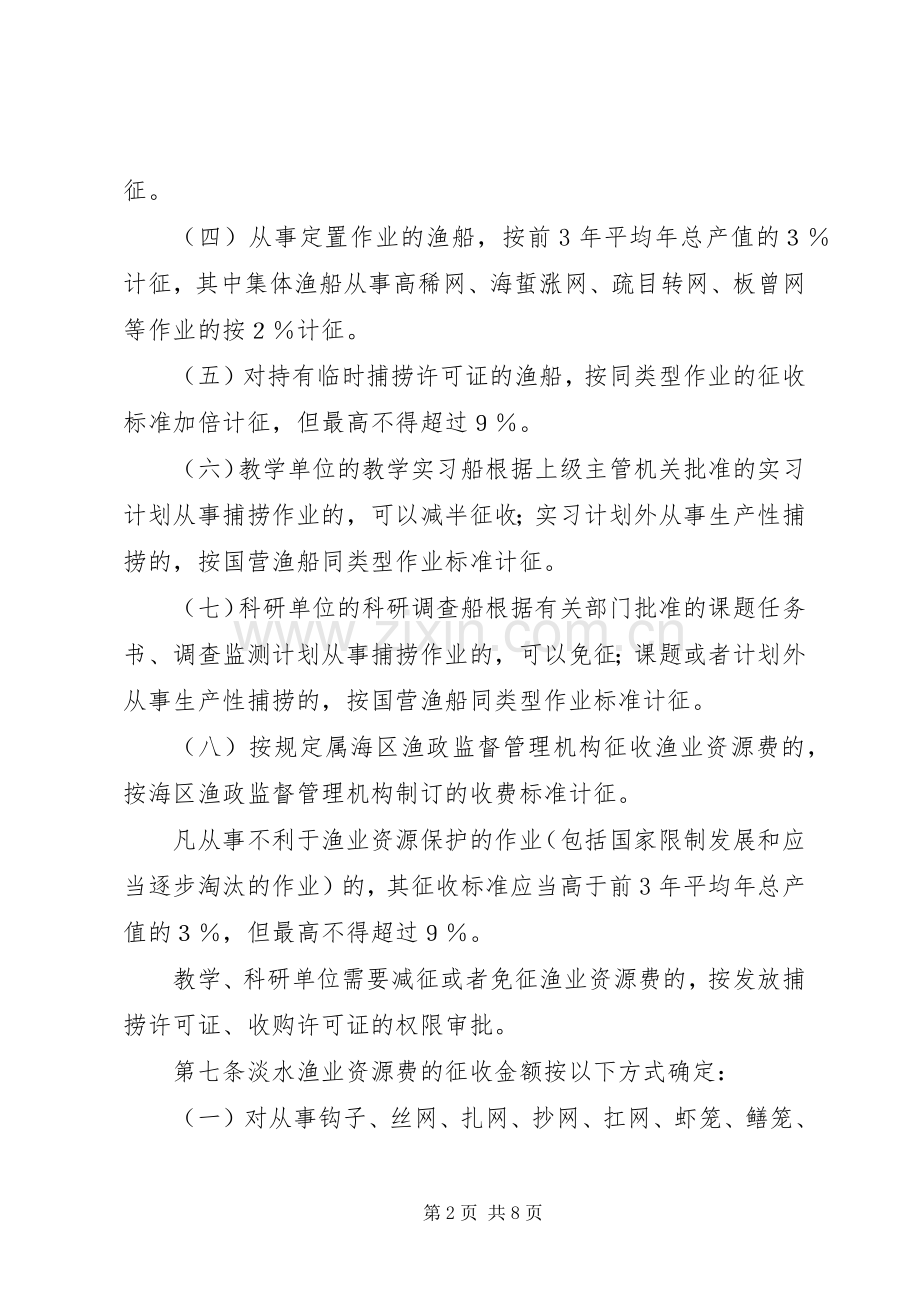 市渔业增殖保护费征收规章制度.docx_第2页