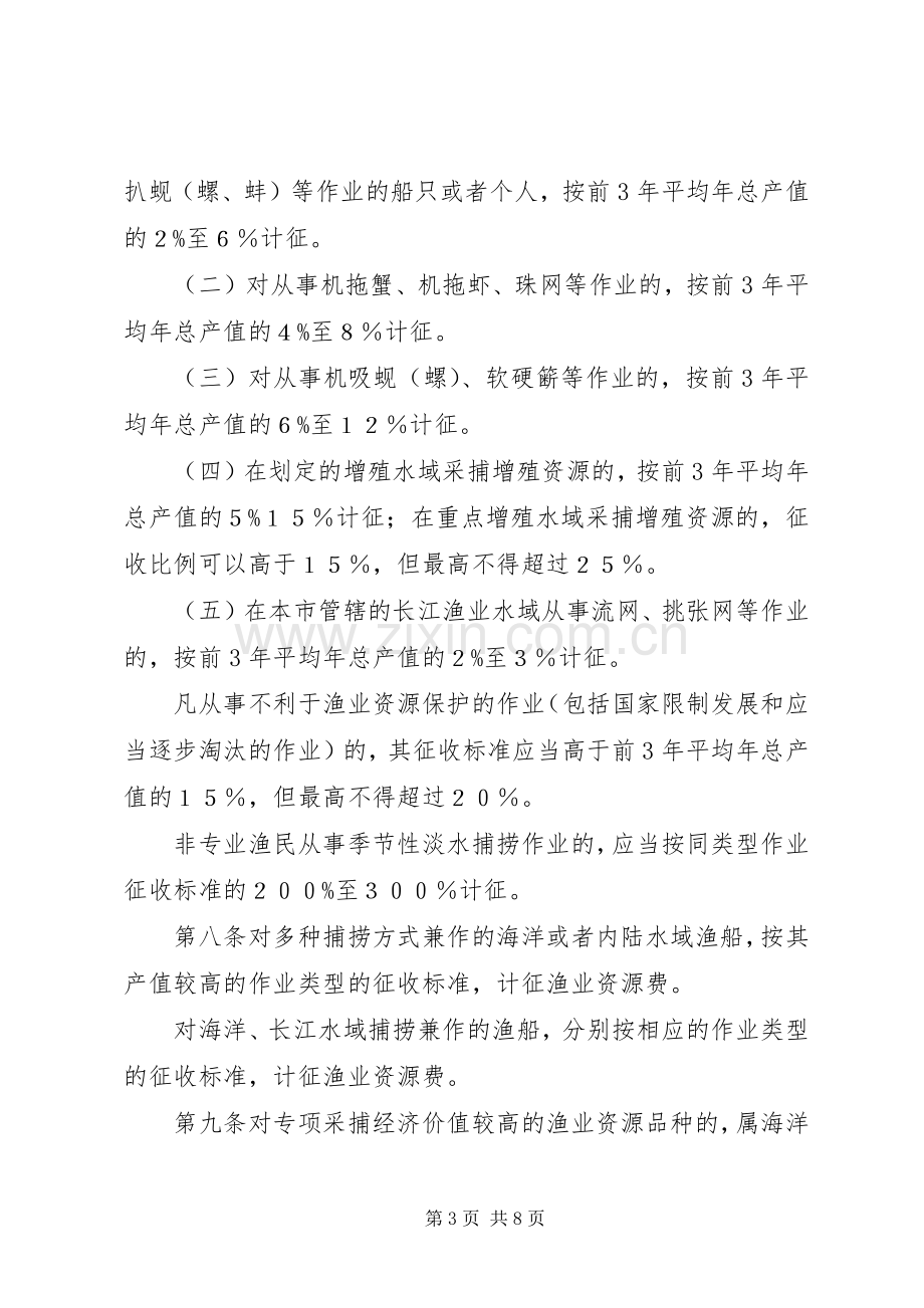 市渔业增殖保护费征收规章制度.docx_第3页