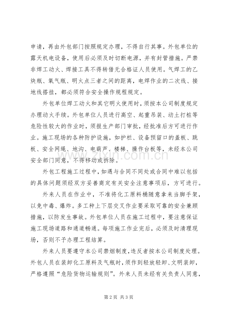 外来人员管理规章制度.docx_第2页