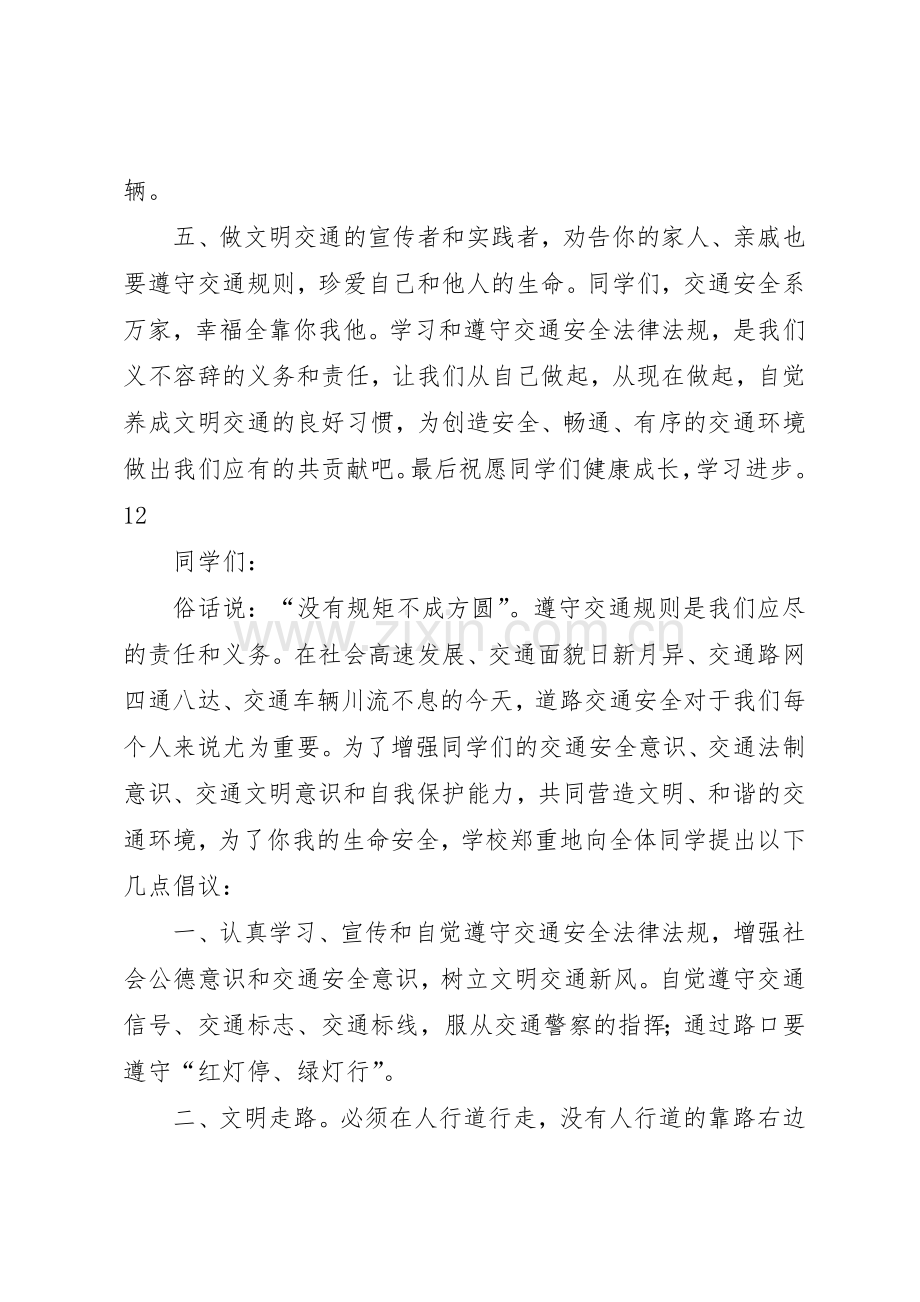 学校交通安全教育倡议书范文.docx_第2页