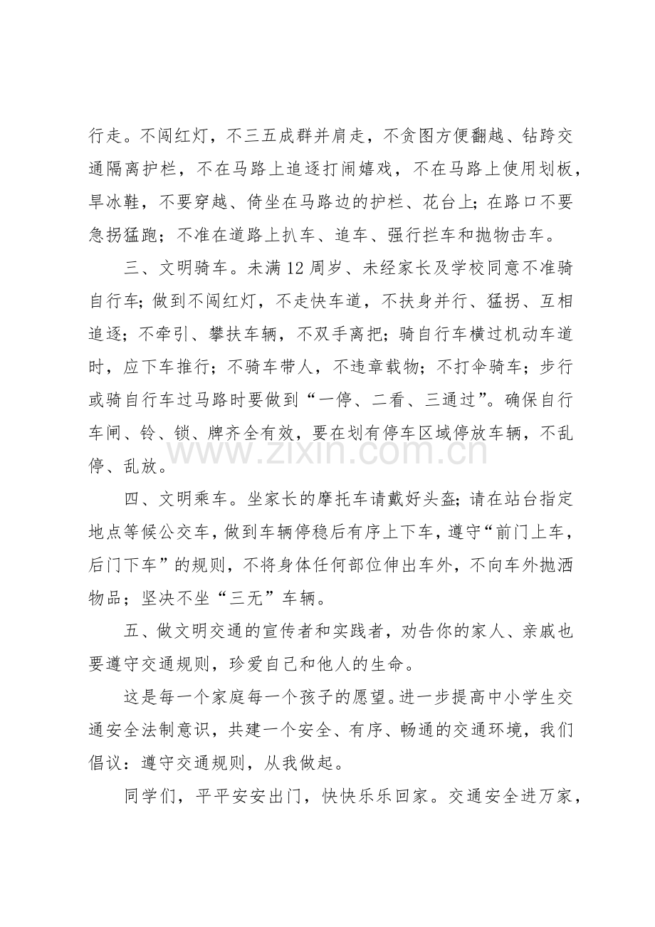 学校交通安全教育倡议书范文.docx_第3页