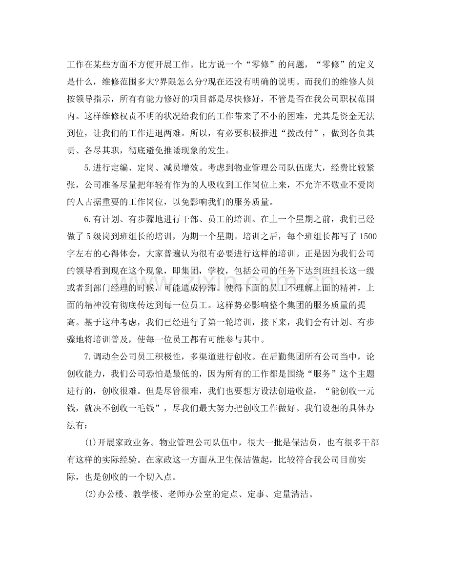 物业下半年工作计划范文 .docx_第2页